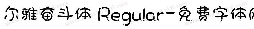 尔雅奋斗体 Regular字体转换